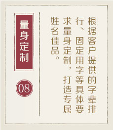 哈尔滨哪里起名比较靠谱-起名流程八