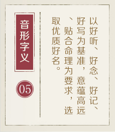 哈尔滨哪里起名比较靠谱-起名流程五